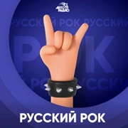 Autoradio Russian Rock
