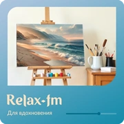 Музыка для вдохновения - Relax FM