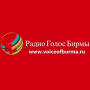 The Voice of Burma