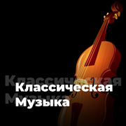 Classical Music