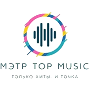 МЭТР Top Music