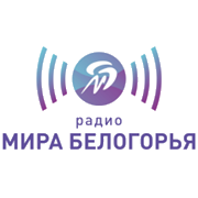 Мир Белогорья