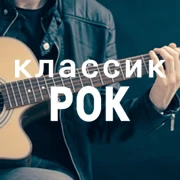 НАШЕ Классик Рок