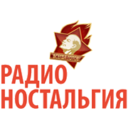 Ностальгия