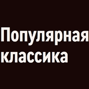 Orpheus - Popular Classics