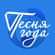 Дача Песня года