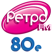 Ретро FM 80-е