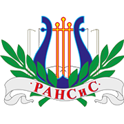 РАНСиС