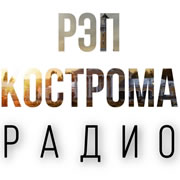 Rap Kostroma