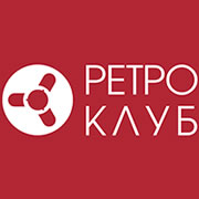 Ретроклуб
