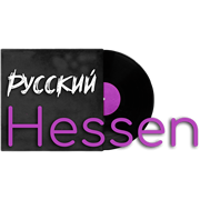 Русский Hessen