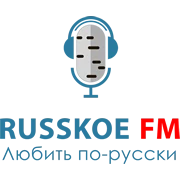 Русское FM