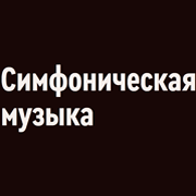 Orpheus - Symphonic Music