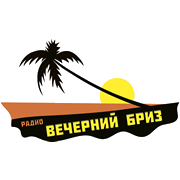 Вечерний Бриз