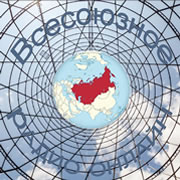 Всесоюзное